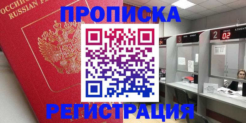 временная регистрация недорого в Соль-Илецке