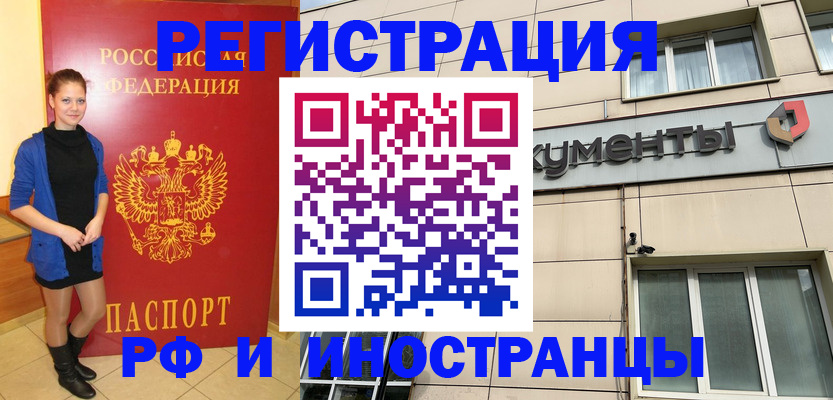 временная регистрация в квартире в Соль-Илецке