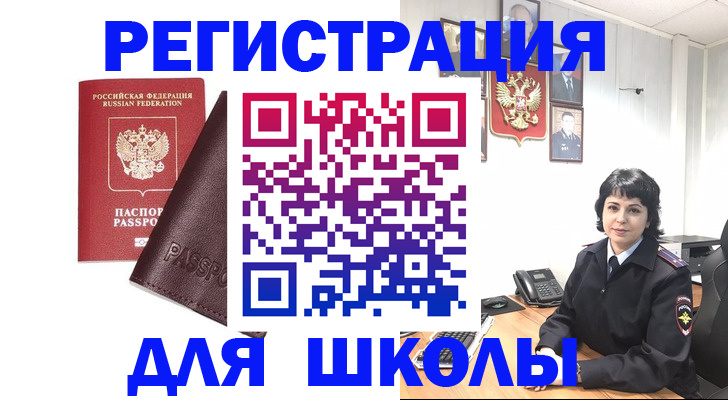 где прописаться в Соль-Илецке